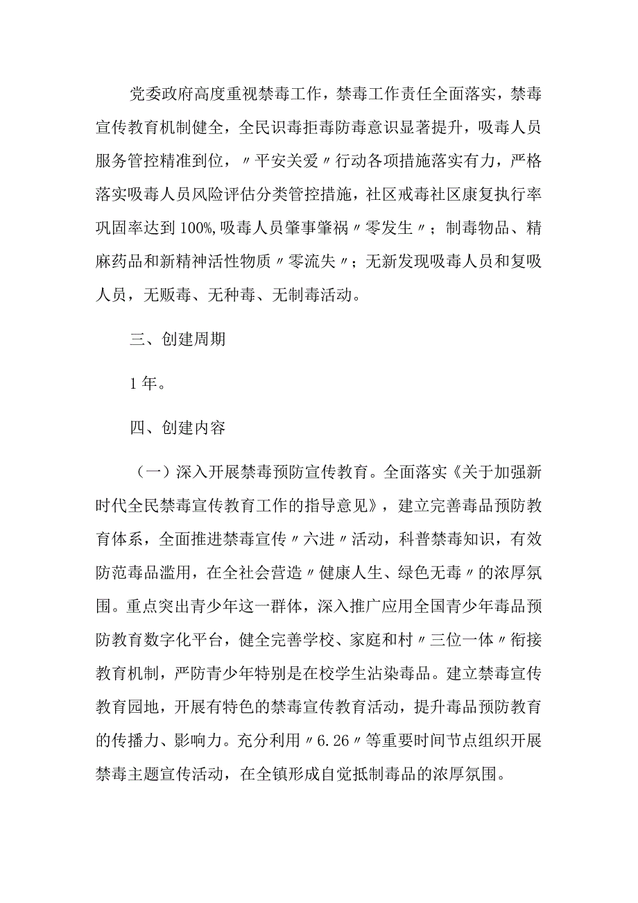 XX镇创建市级无毒乡镇工作方案.docx_第2页