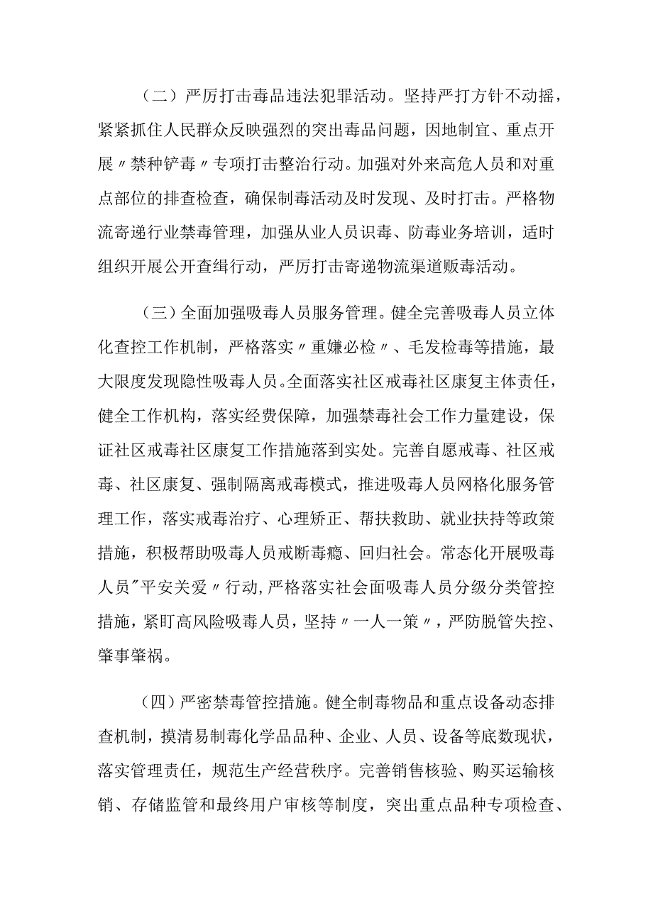 XX镇创建市级无毒乡镇工作方案.docx_第3页