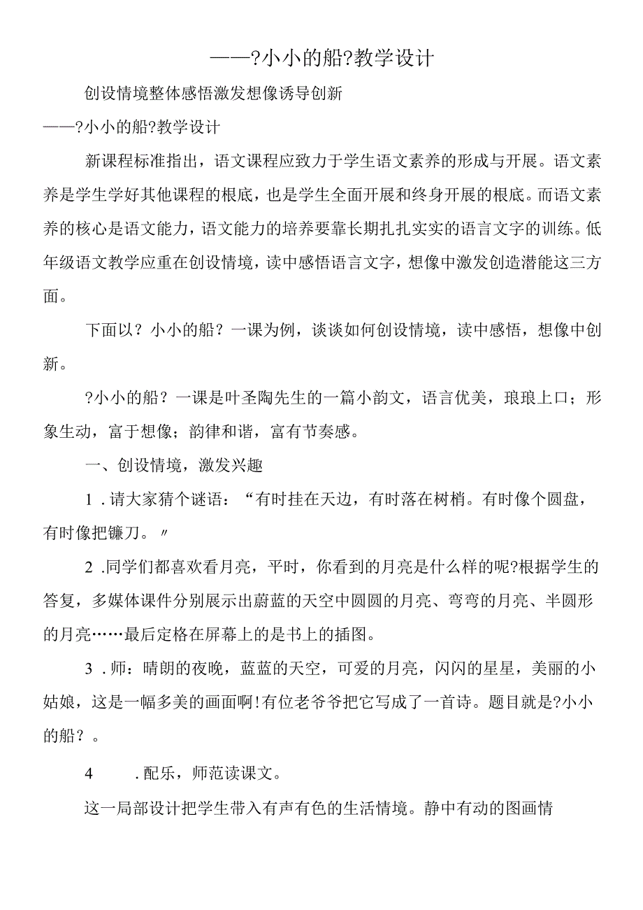 《小小的船》教学设计_00003.docx_第1页