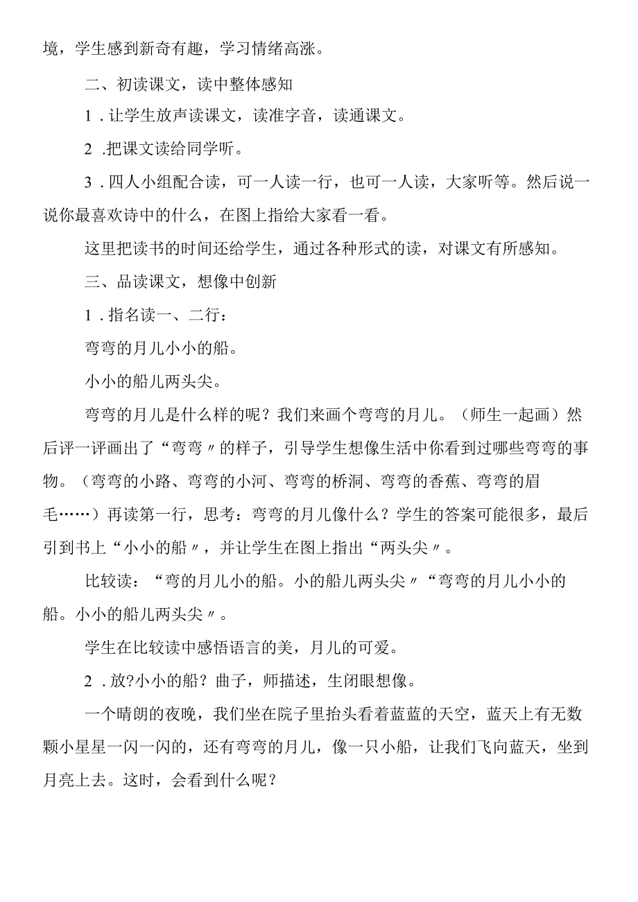 《小小的船》教学设计_00003.docx_第2页