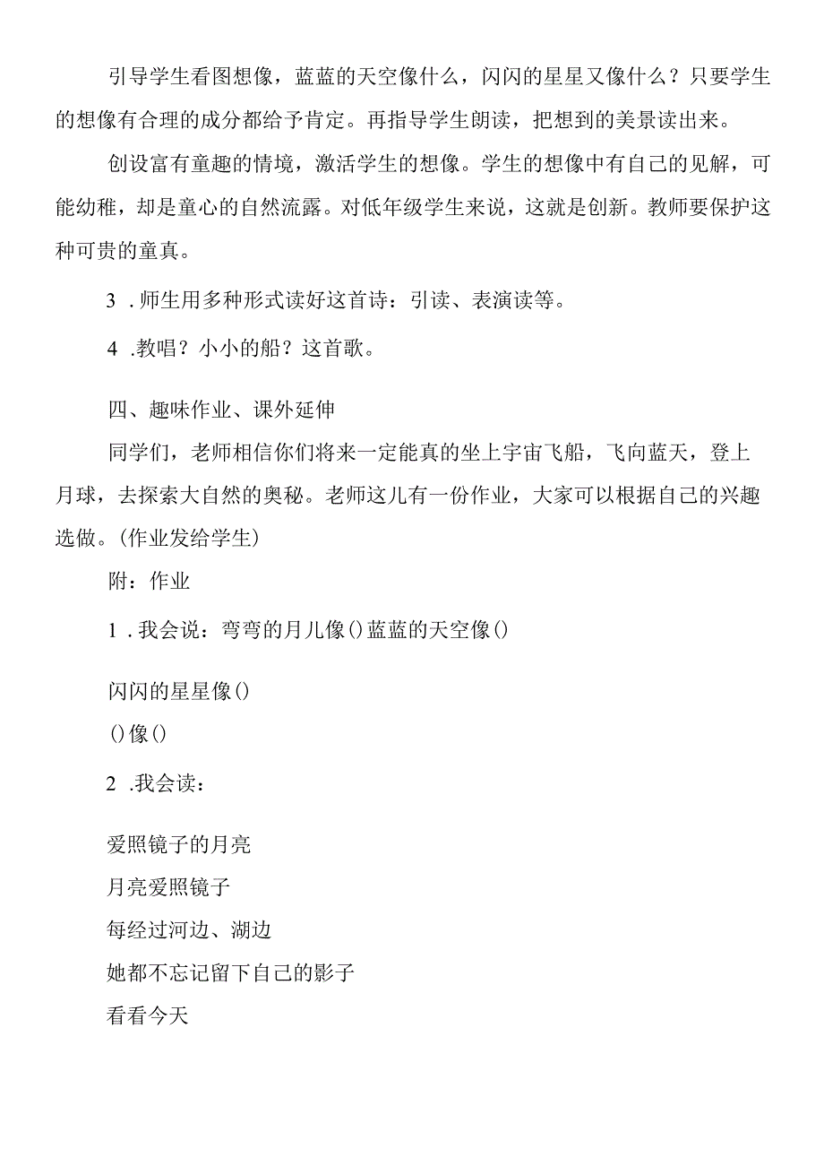 《小小的船》教学设计_00003.docx_第3页