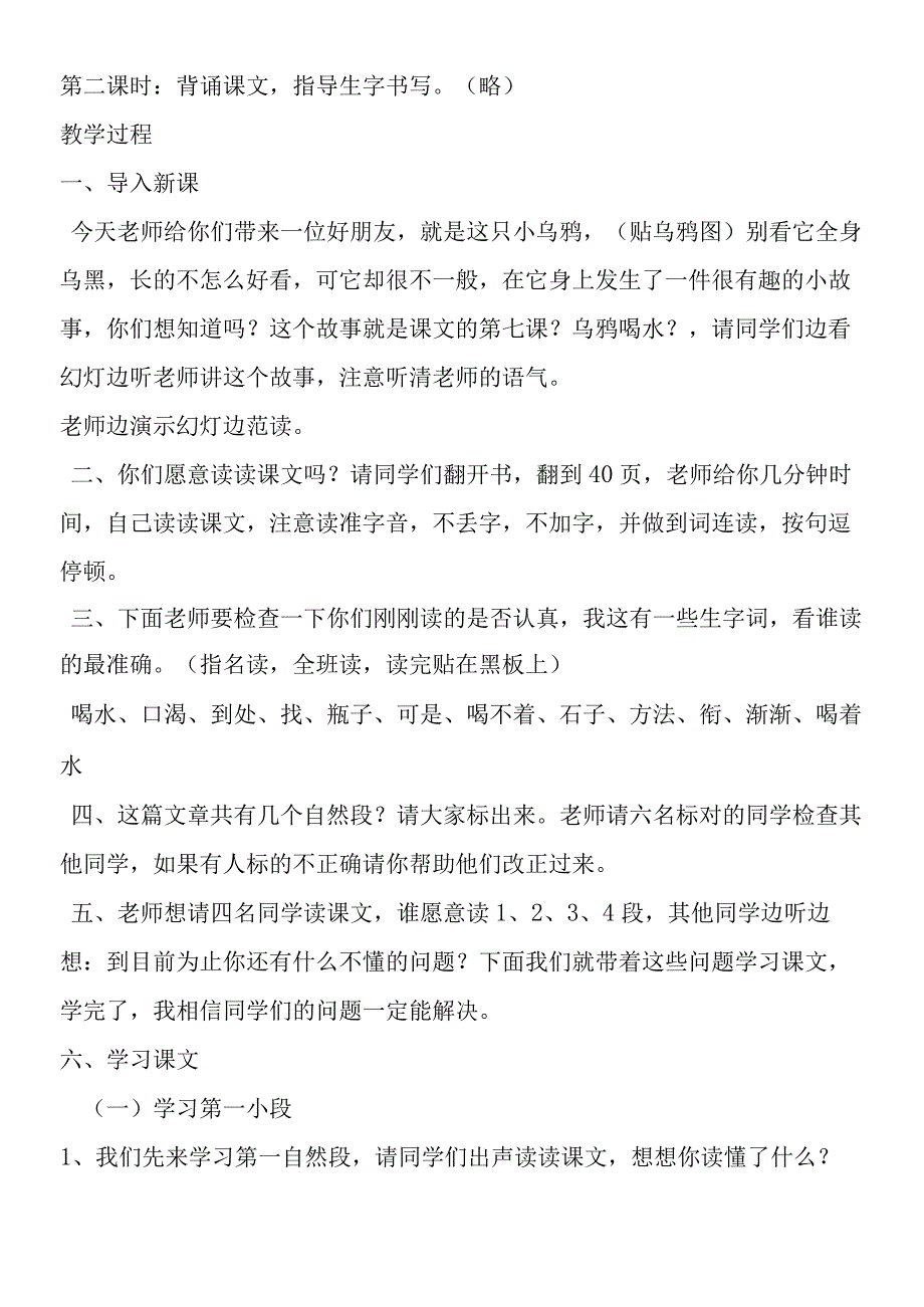 《乌鸦喝水》 教案.docx_第2页