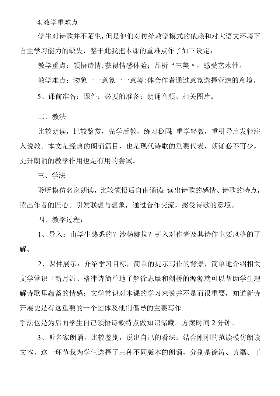 《再别康桥》说课稿.docx_第2页