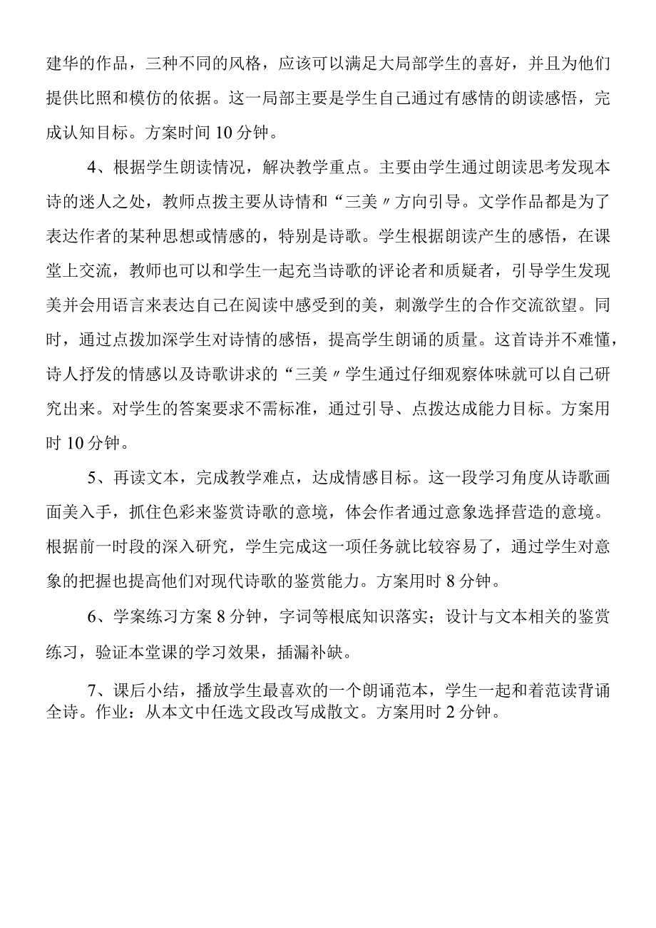 《再别康桥》说课稿.docx_第3页