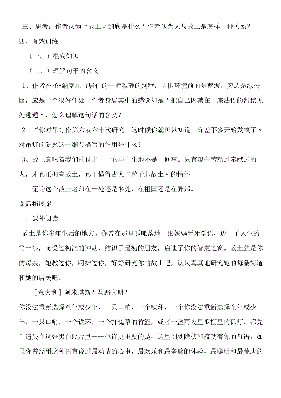 《我心归去》教学案.docx_第3页