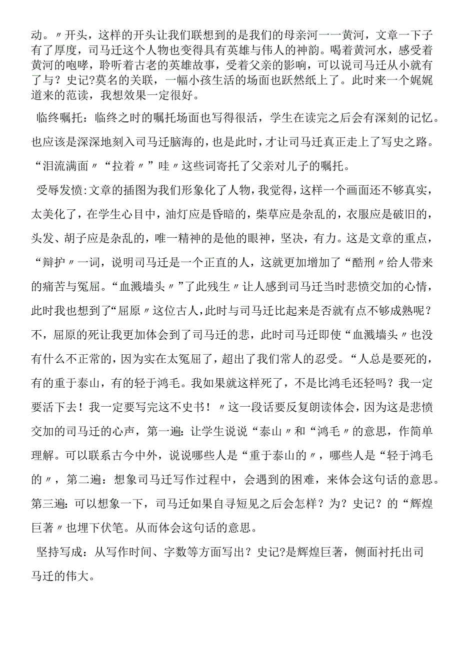 《司马迁发愤写《史记》》教材解读.docx_第2页