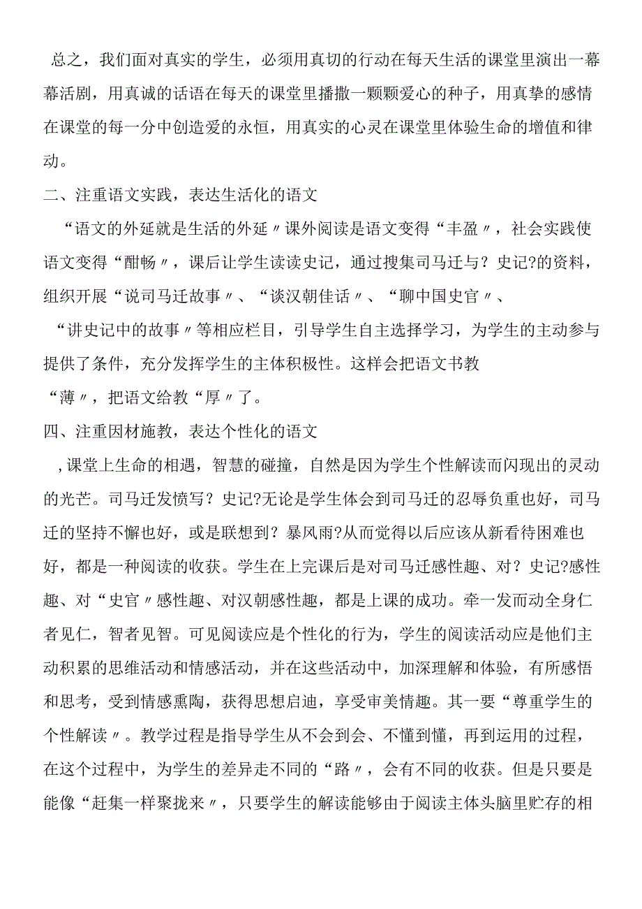 《司马迁发愤写《史记》》教材解读.docx_第3页