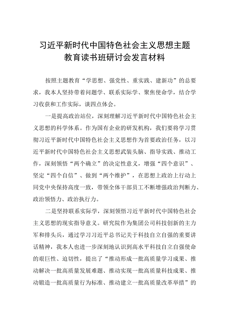 主题教育读书班的心得体会最新版7篇.docx_第1页