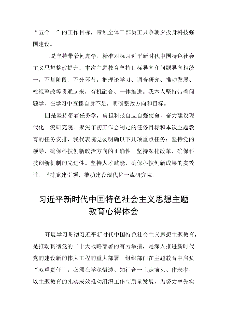 主题教育读书班的心得体会最新版7篇.docx_第2页