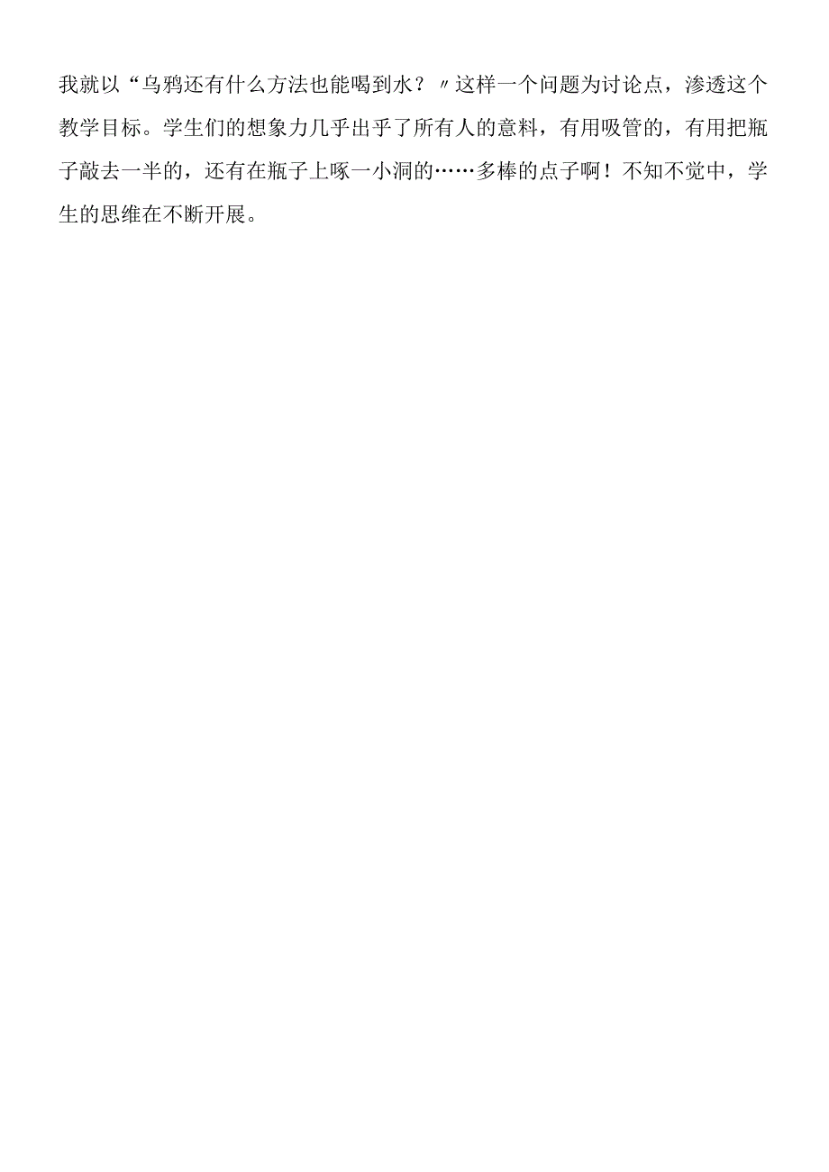 《乌鸦喝水》教学反思2.docx_第2页