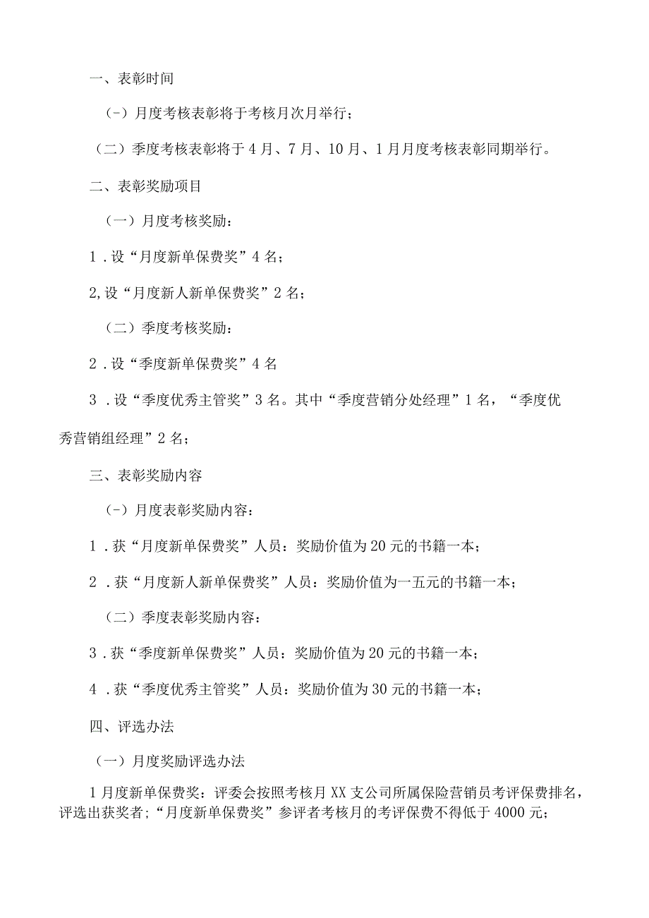 保险公司年度个人寿险销售精英表彰方案.docx_第2页