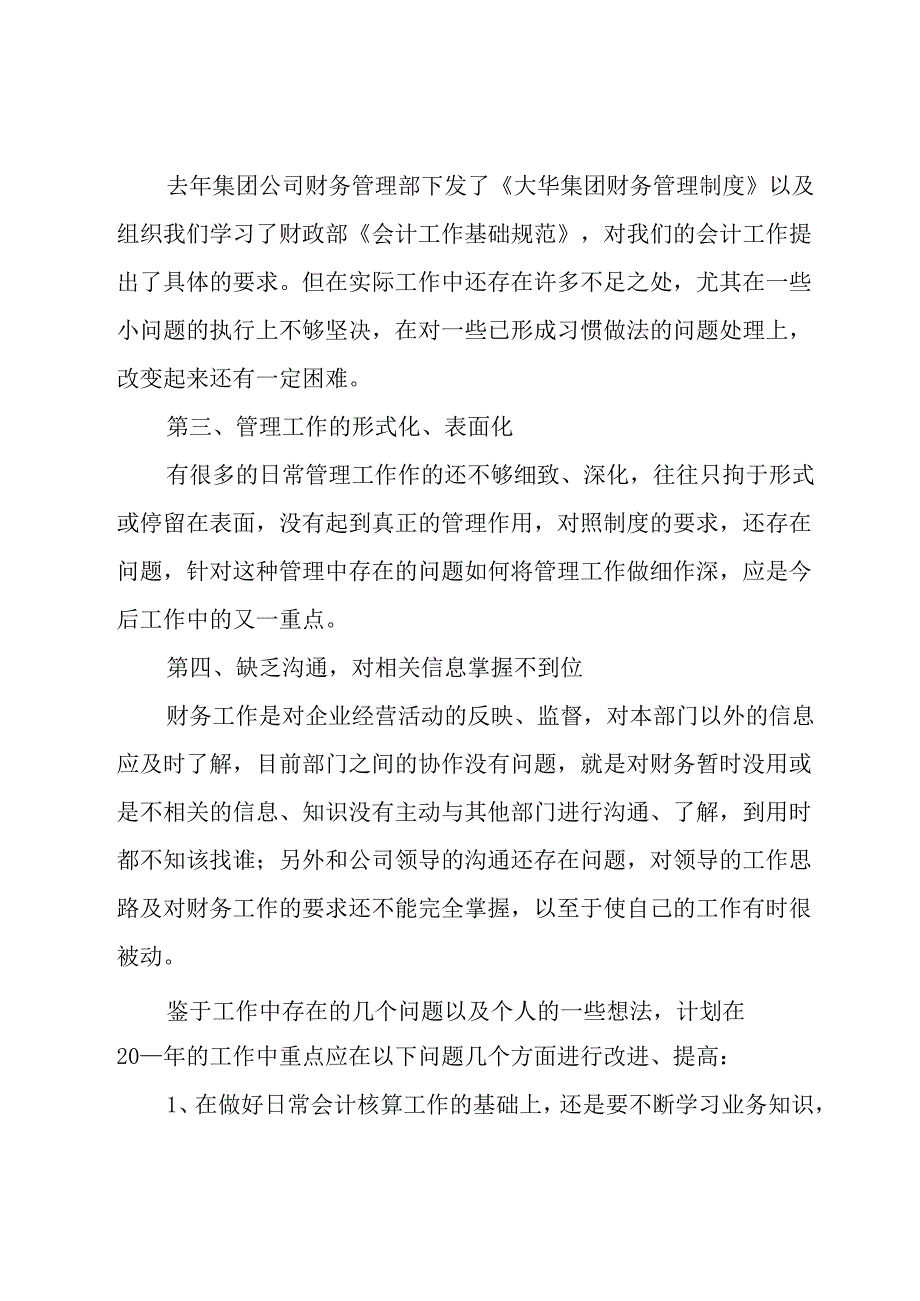 公司财务工作总结模板.docx_第2页