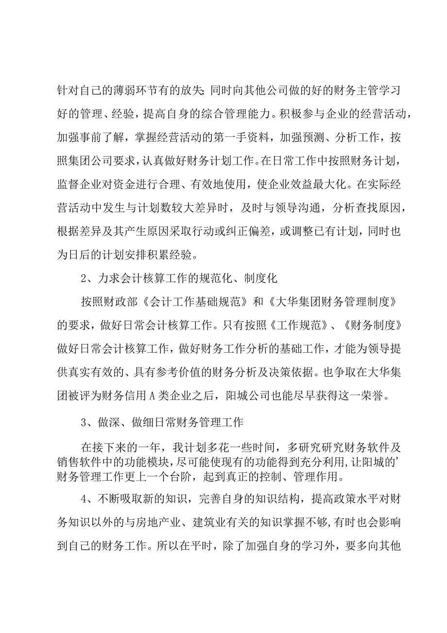 公司财务工作总结模板.docx_第3页