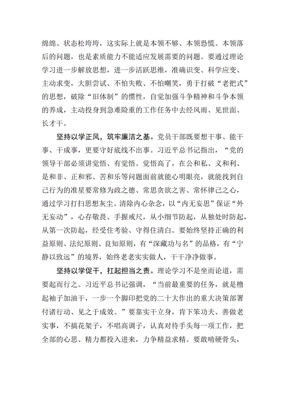 以学为先 以干为要.docx_第2页