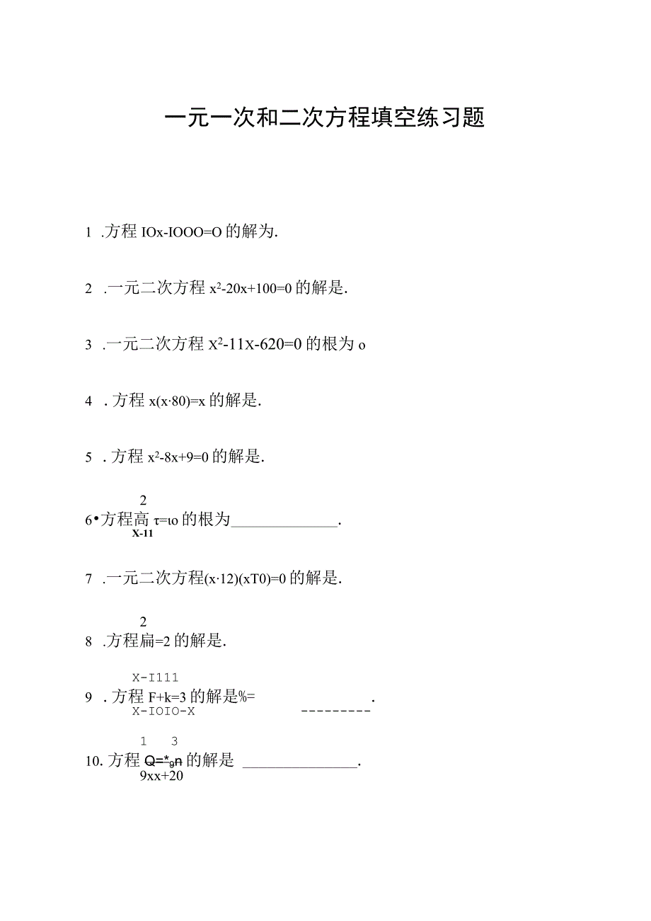 一元一次方程等填空练习题20道及答案4.docx_第1页