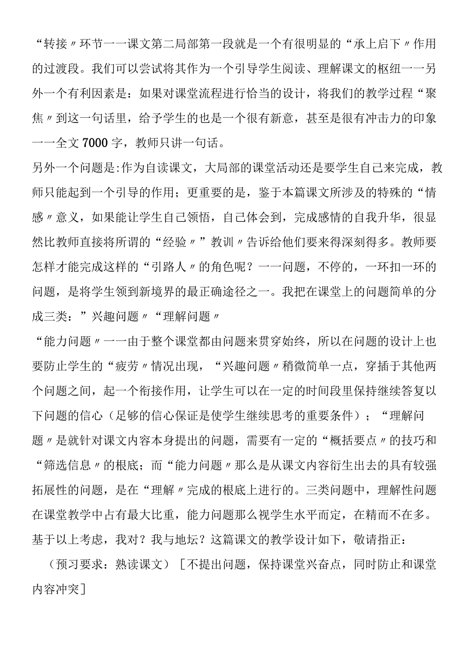 《我与地坛》教学设计适应新教材新思路的一次尝试.docx_第3页