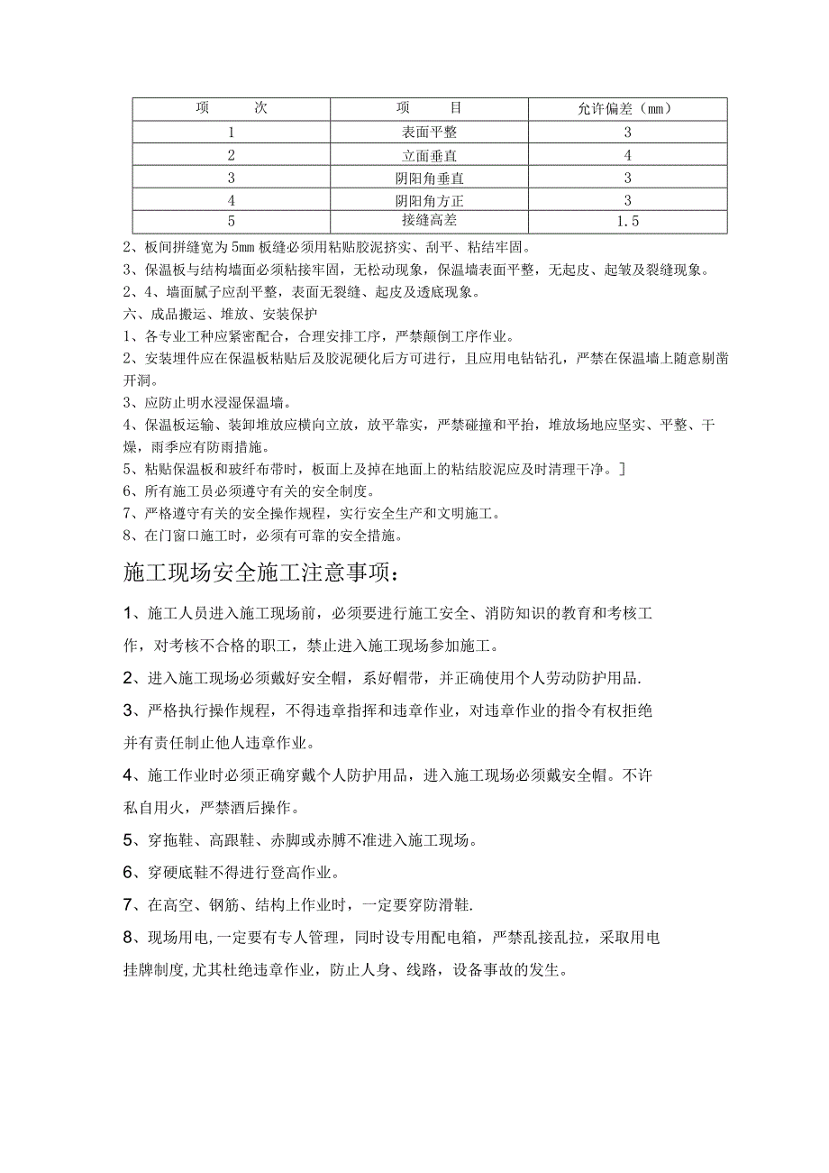 保温板安装技术交底.docx_第2页