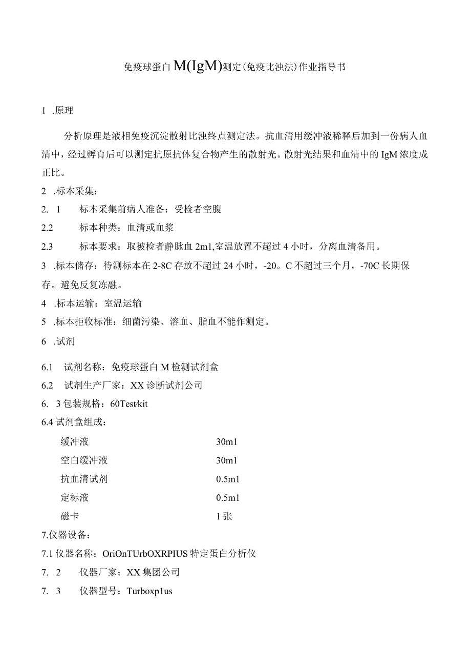 免疫球蛋白MIgM测定免疫比浊法作业指导书.docx_第1页