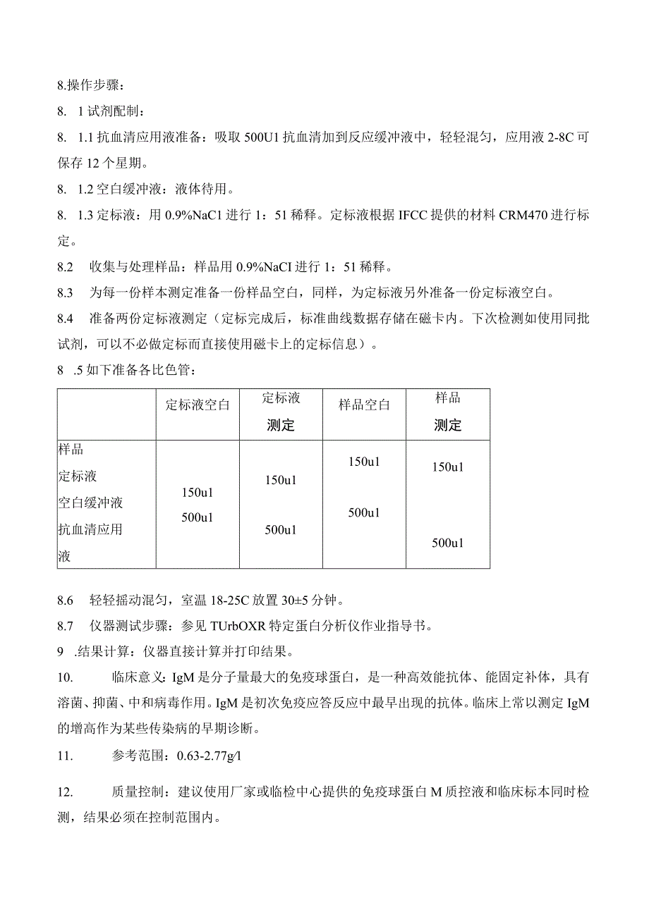 免疫球蛋白MIgM测定免疫比浊法作业指导书.docx_第2页