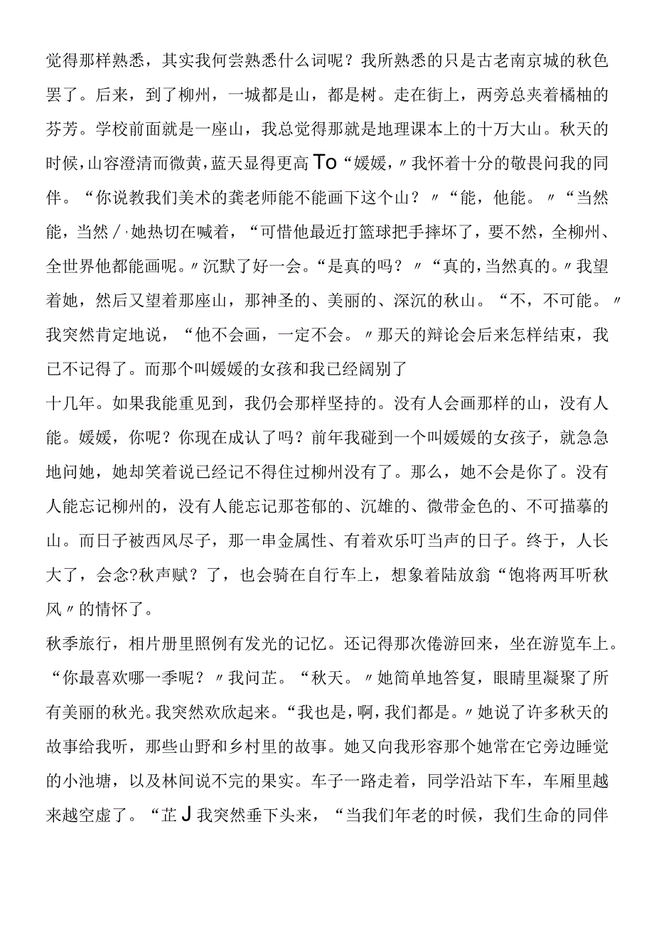 《夜莺的歌声》美文欣赏 秋天8226;秋天.docx_第2页