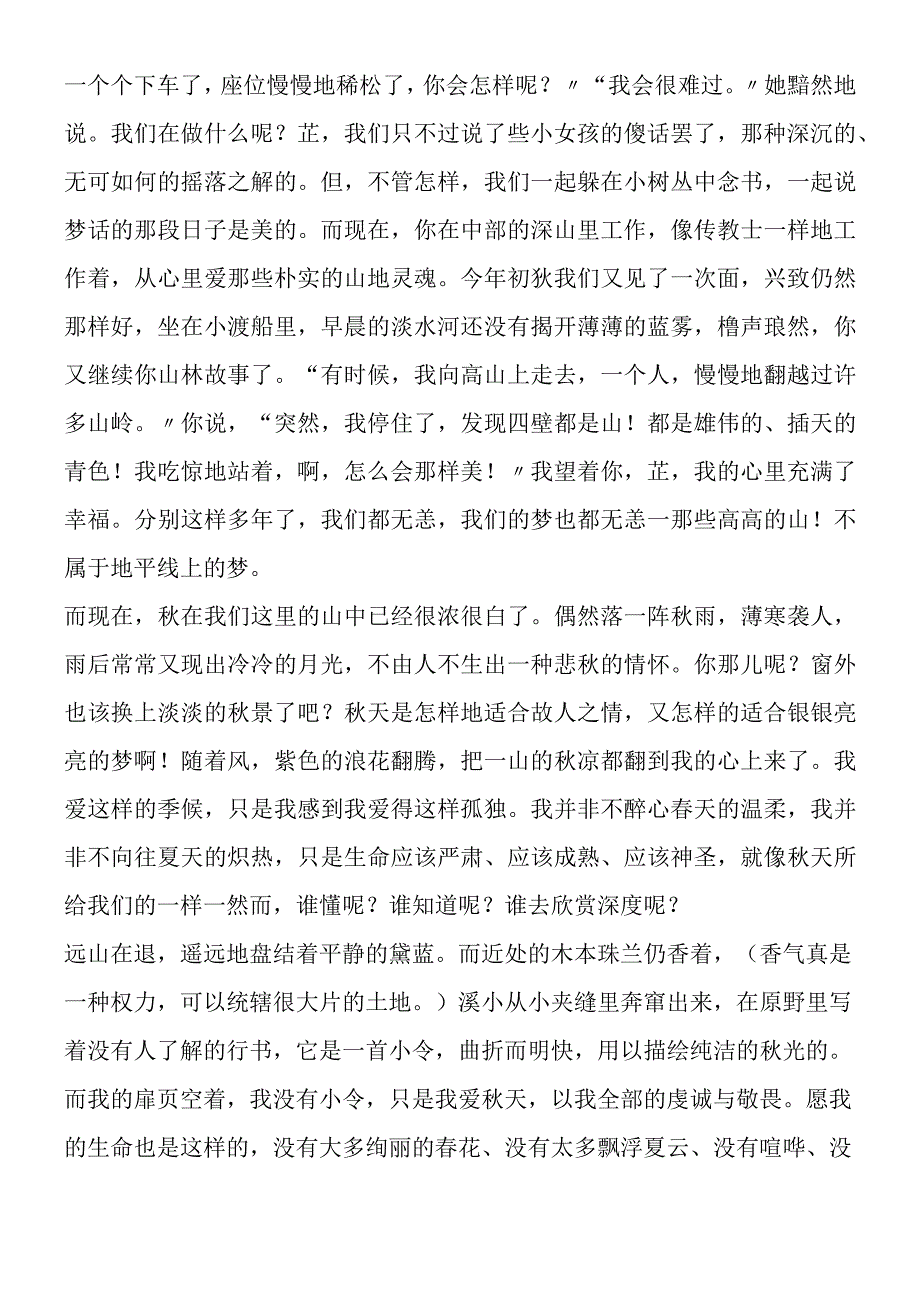 《夜莺的歌声》美文欣赏 秋天8226;秋天.docx_第3页