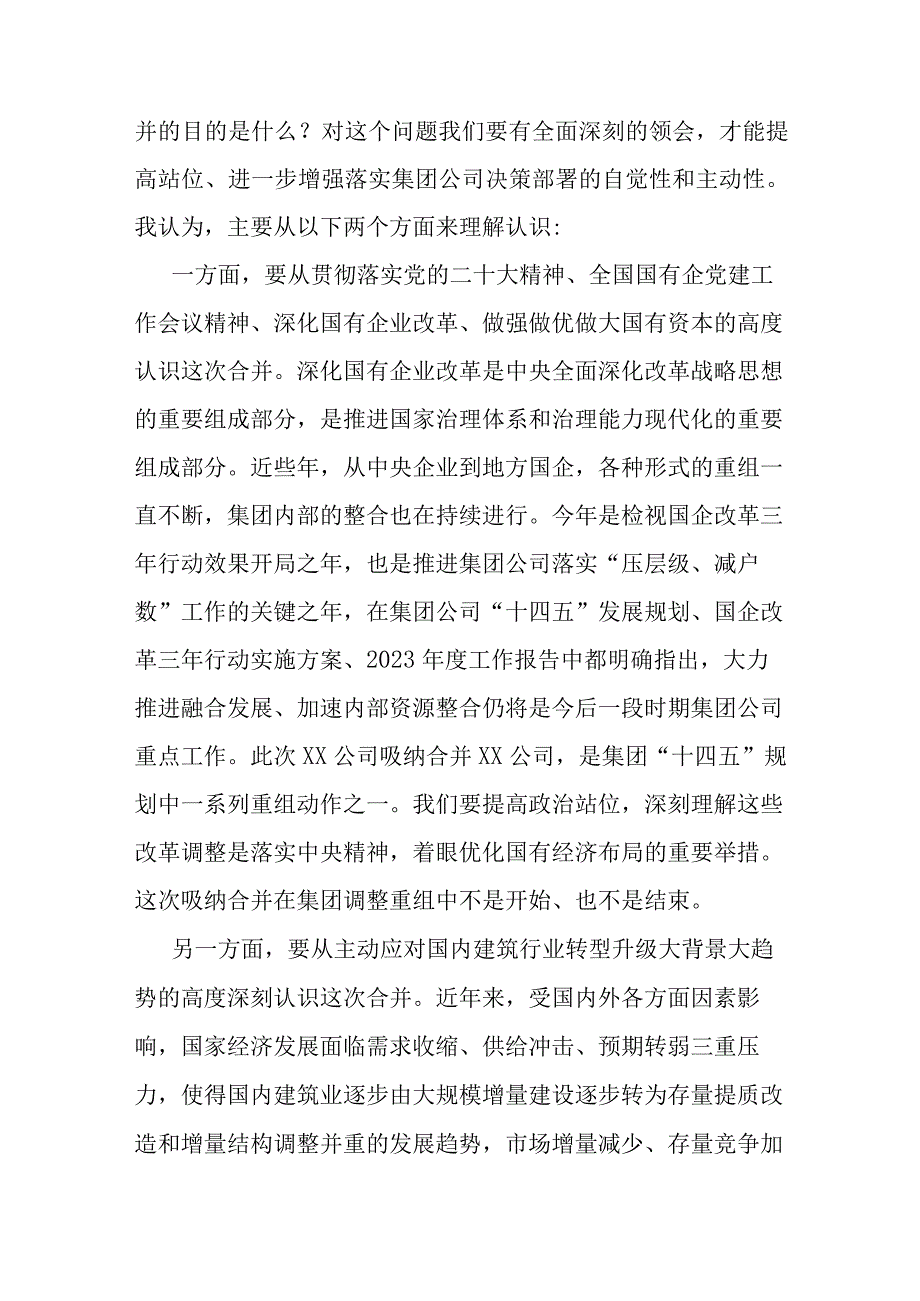 公司董事长在企业合并大会上的讲话.docx_第2页