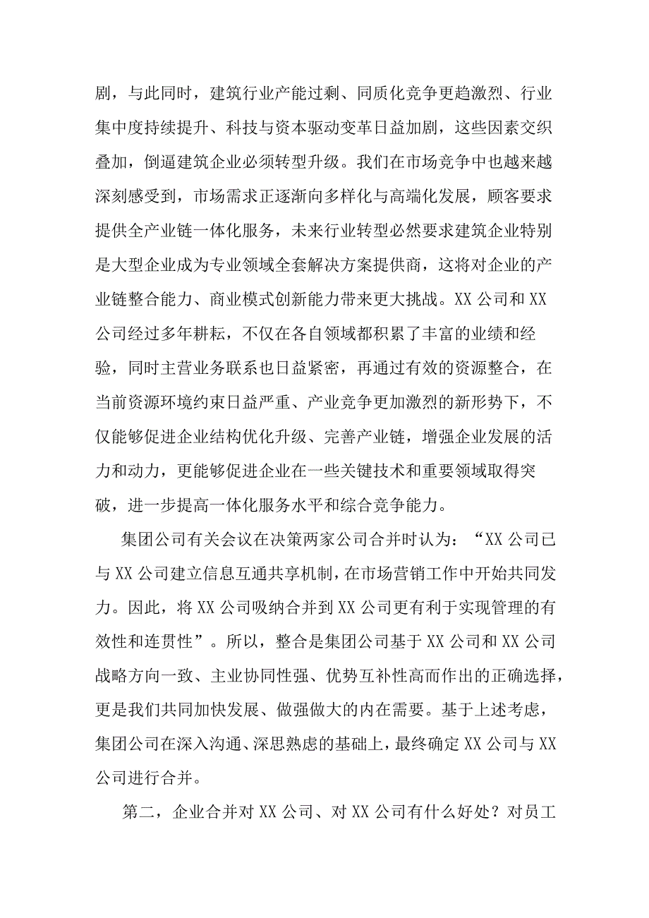 公司董事长在企业合并大会上的讲话.docx_第3页