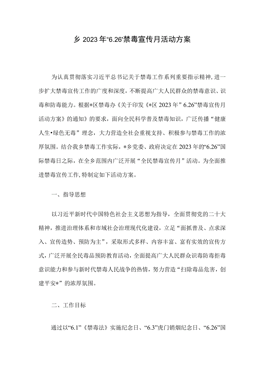 乡2023年626禁毒宣传月活动方案.docx_第1页