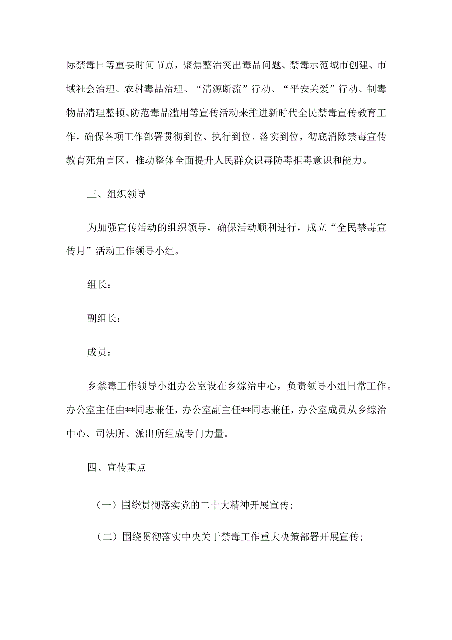 乡2023年626禁毒宣传月活动方案.docx_第2页