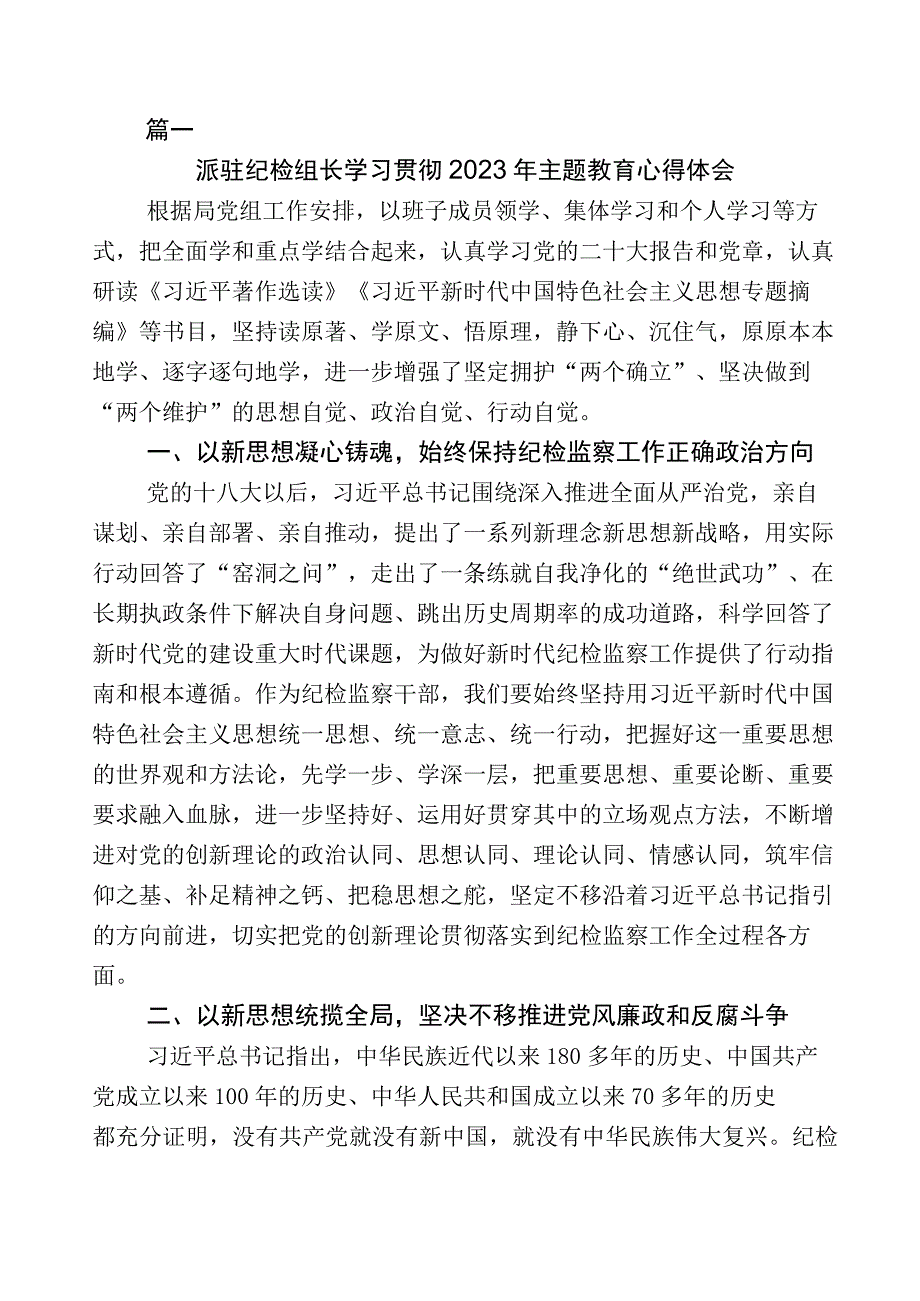 全面落实2023年纪检监察干部队伍教育整顿会的研讨材料11篇含五篇工作进展情况汇报和通用工作方案.docx_第1页