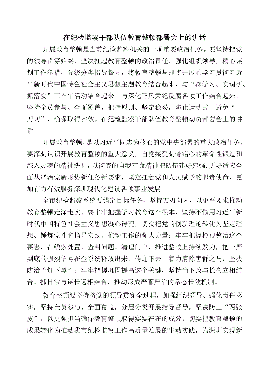 全面落实2023年纪检监察干部队伍教育整顿会的研讨材料11篇含五篇工作进展情况汇报和通用工作方案.docx_第3页