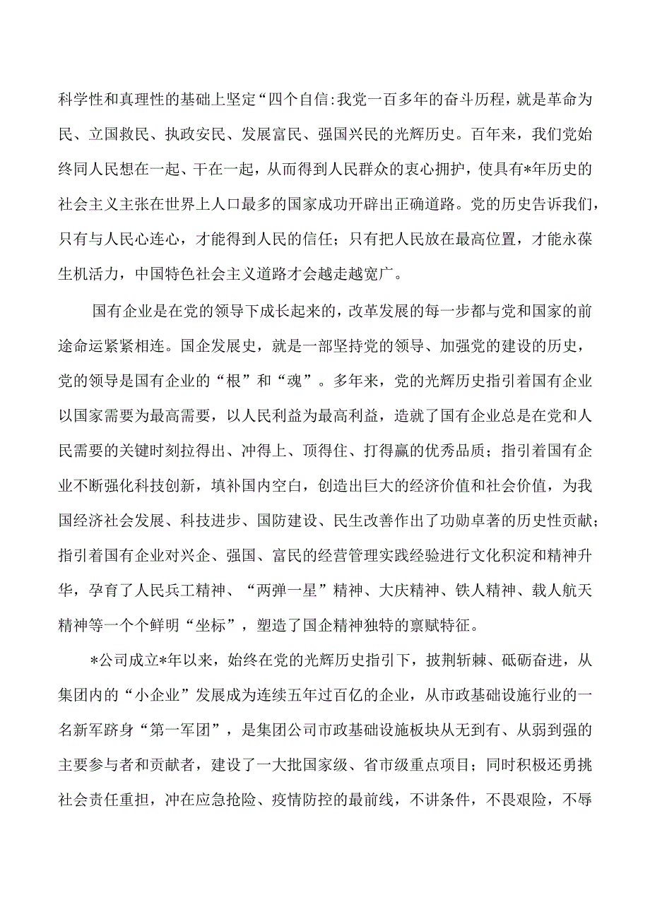 公司企业2023年党课讲稿.docx_第2页