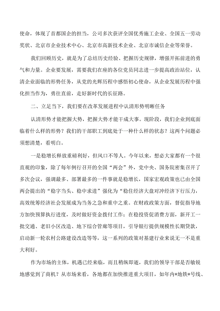 公司企业2023年党课讲稿.docx_第3页