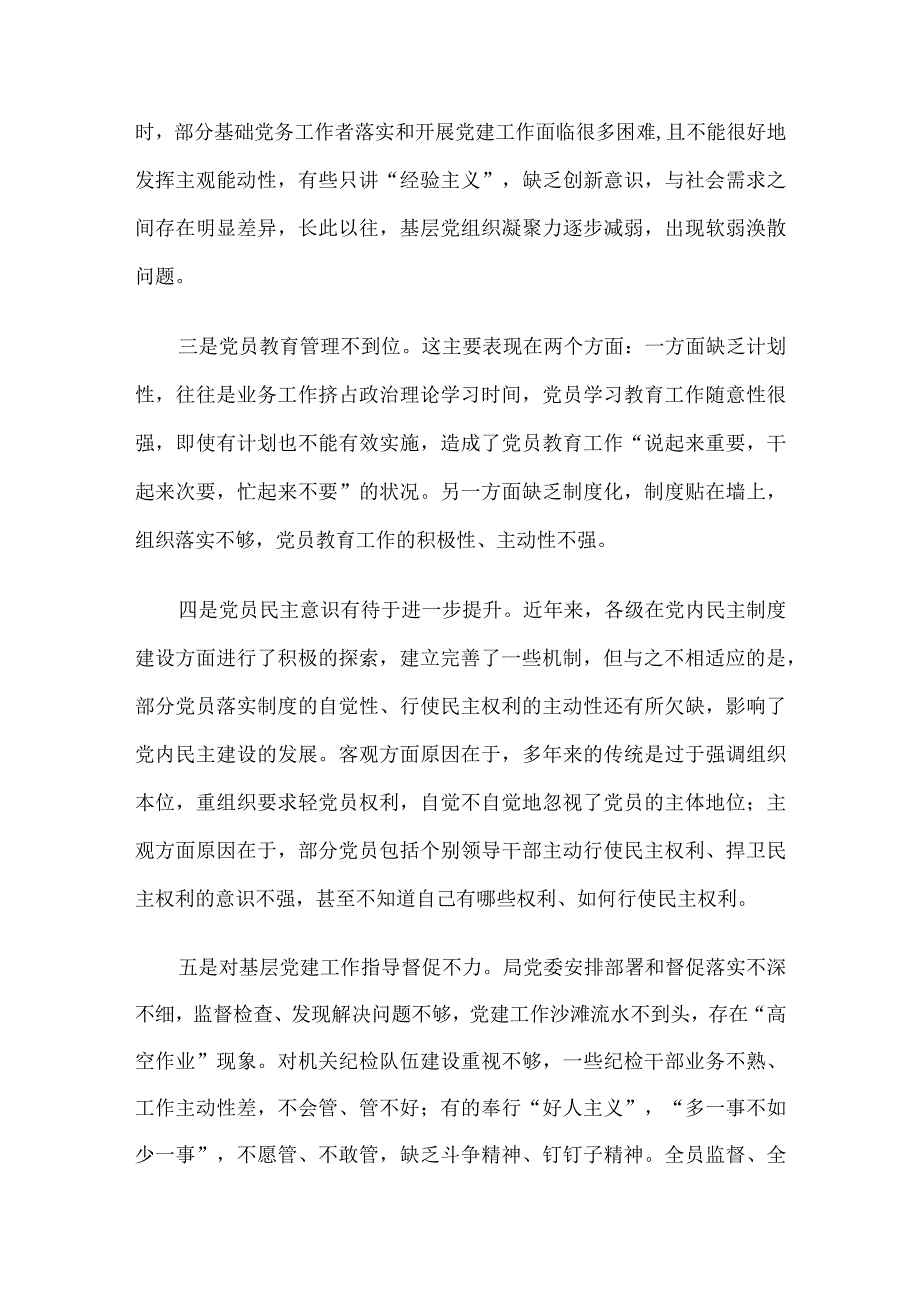 党组织软弱涣散整顿工作情况汇报.docx_第2页