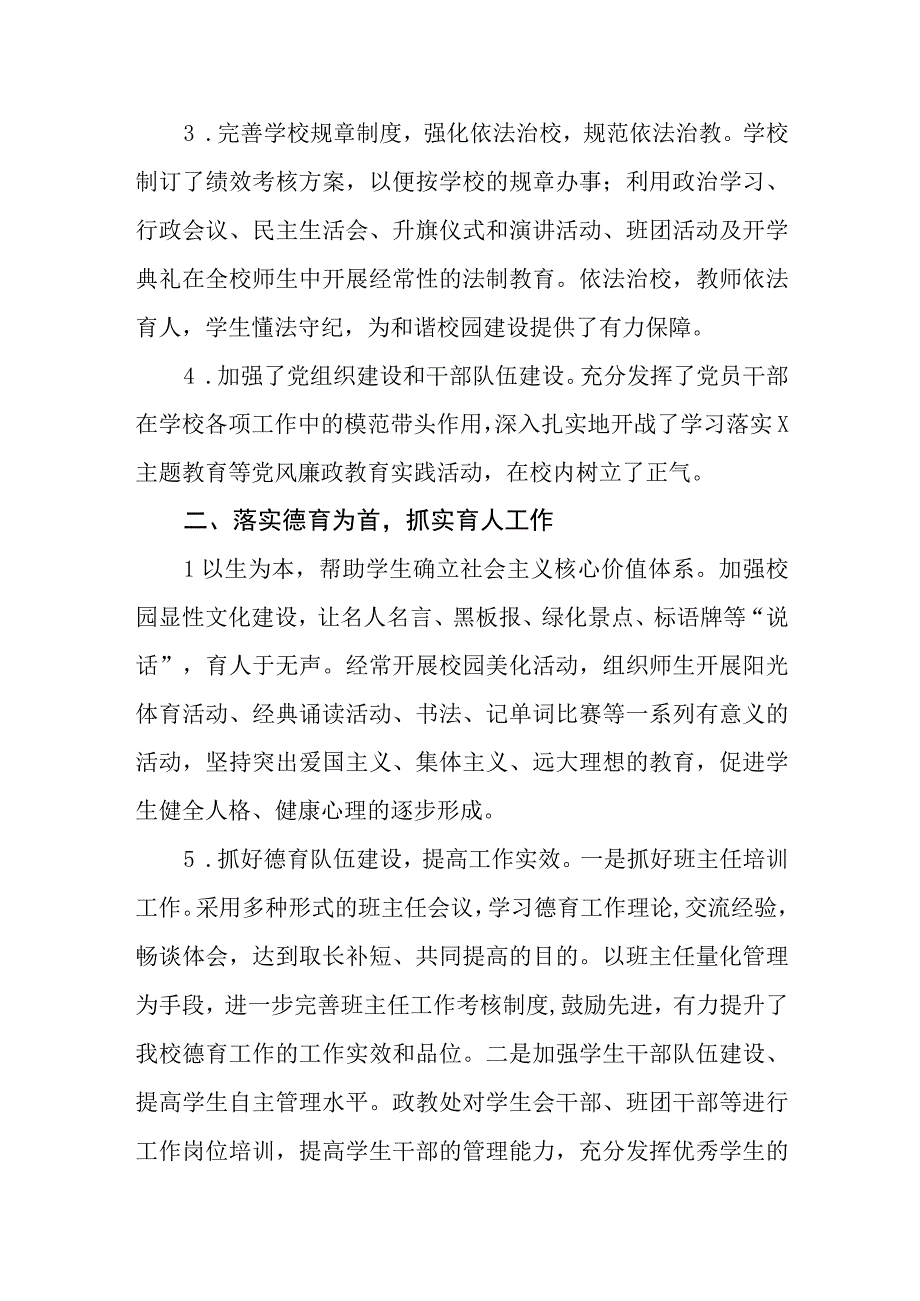 中学2023年度第一学期工作计划执行完成情况.docx_第2页