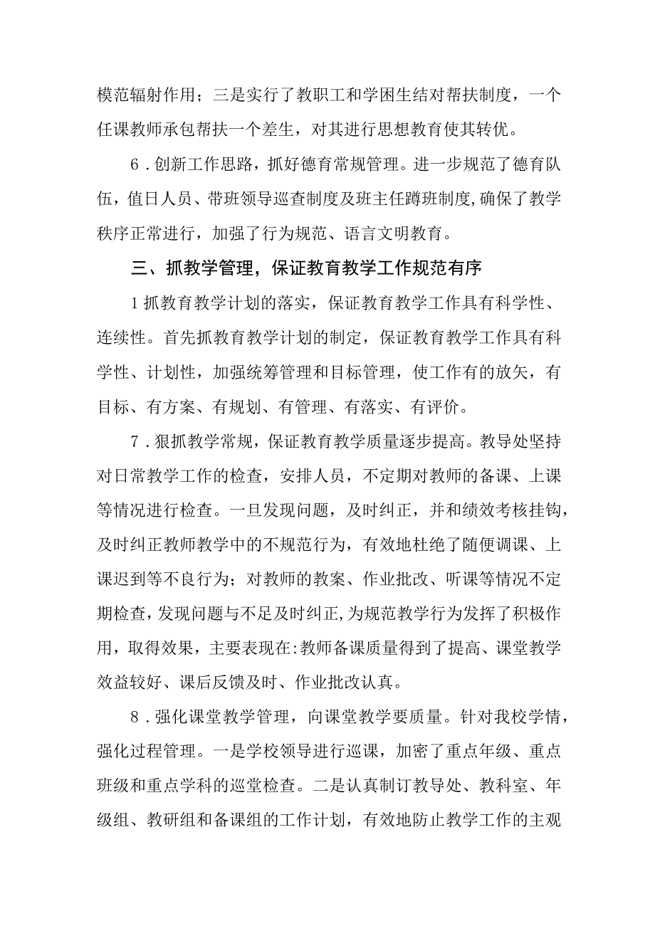 中学2023年度第一学期工作计划执行完成情况.docx_第3页