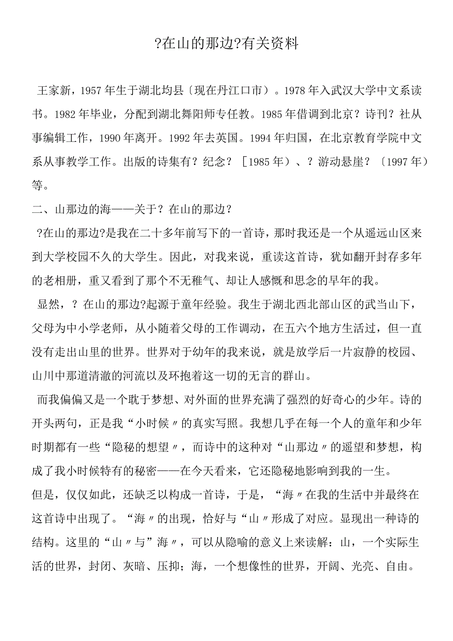 《在山的那边》有关资料.docx_第1页