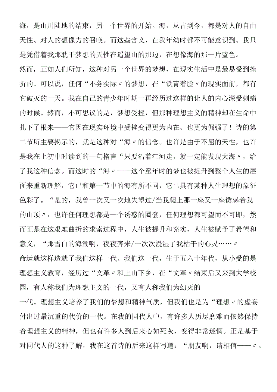 《在山的那边》有关资料.docx_第2页