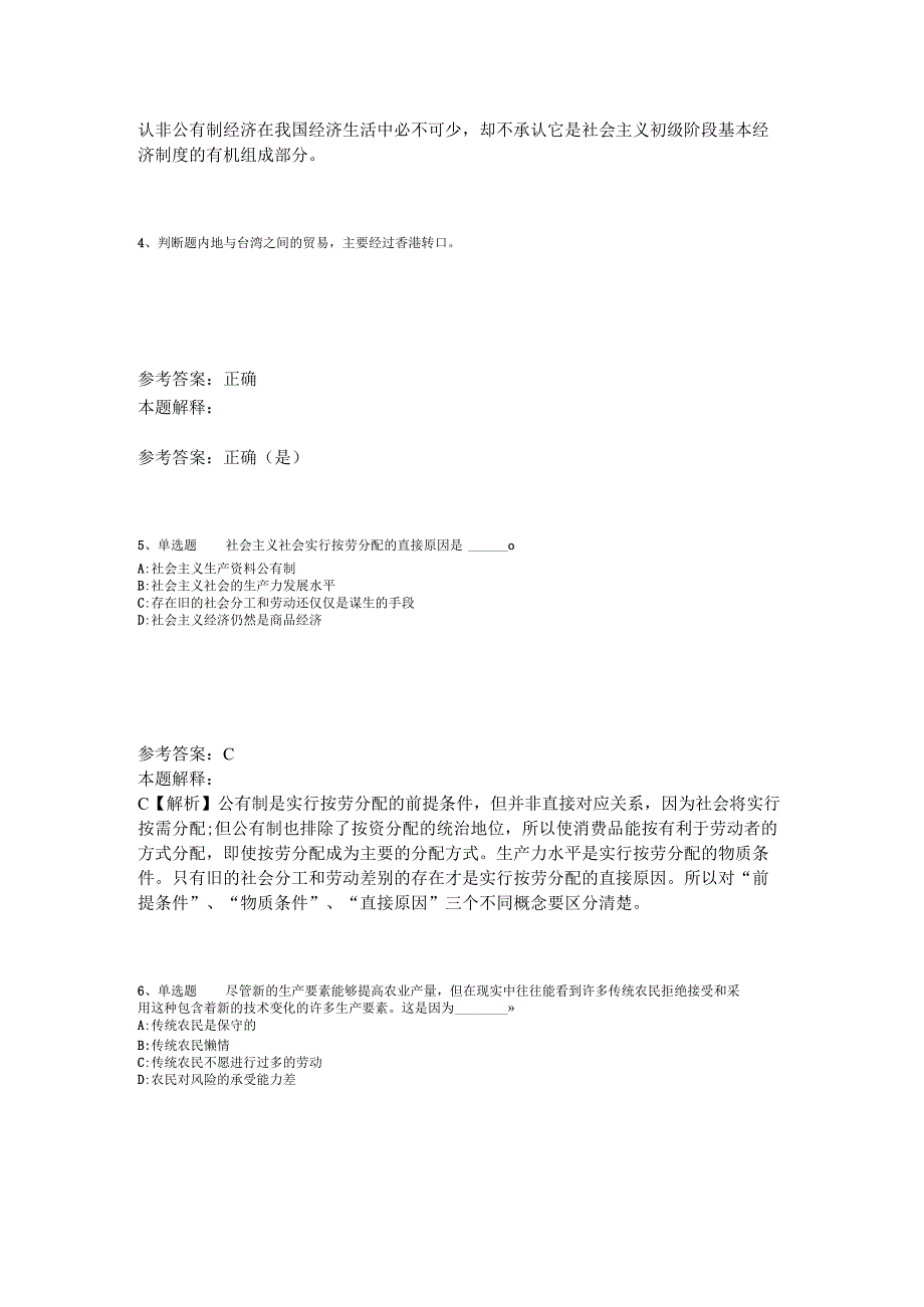 《综合素质》试题预测经济考点2023年版.docx_第2页