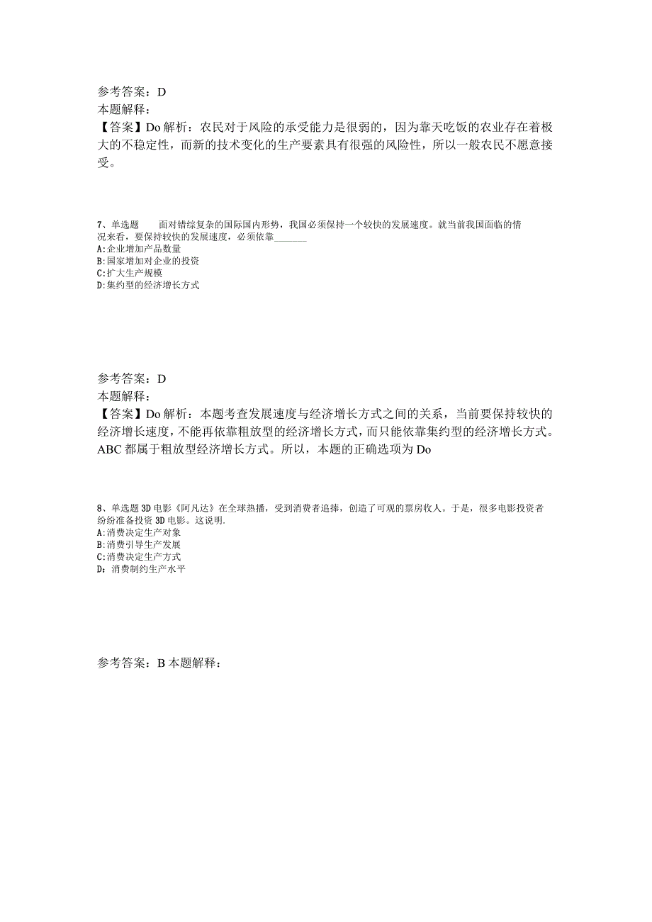 《综合素质》试题预测经济考点2023年版.docx_第3页