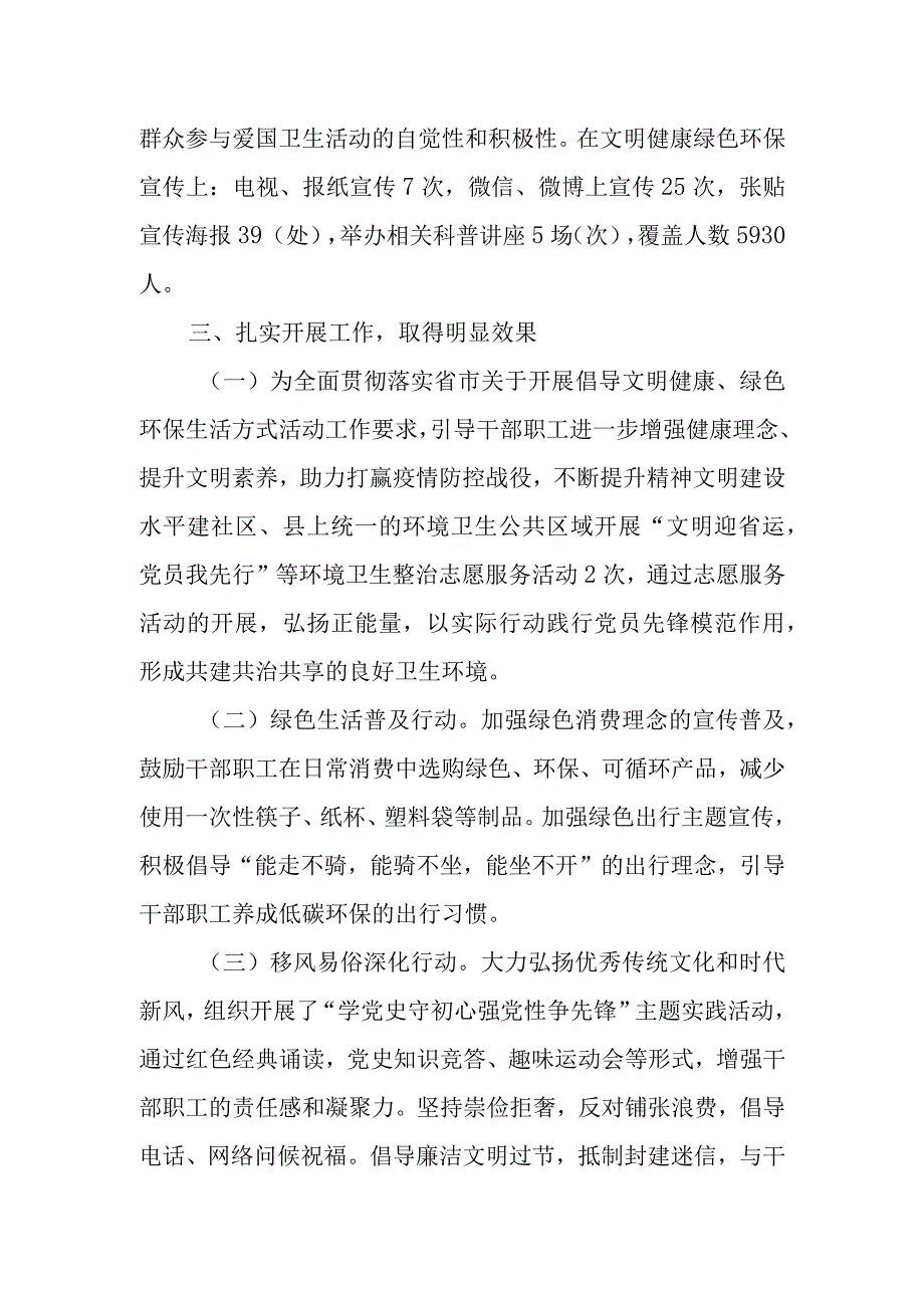 XX县2023年夏季爱国卫生活动总结.docx_第2页