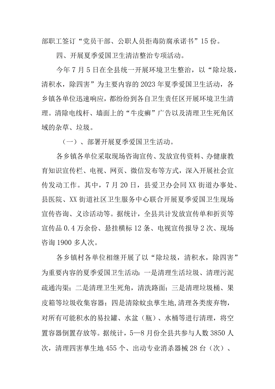 XX县2023年夏季爱国卫生活动总结.docx_第3页