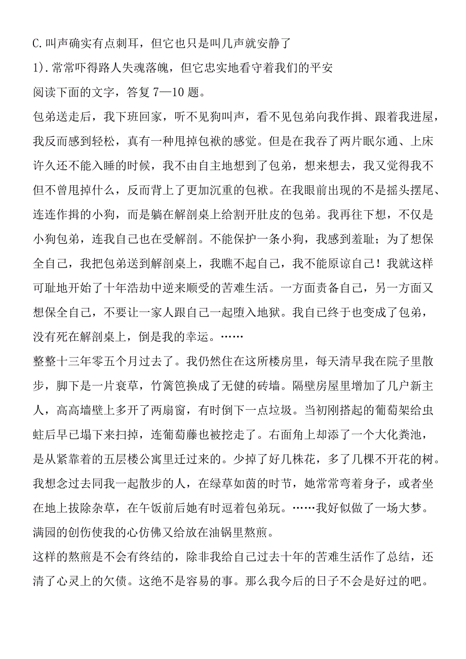 《小狗包弟》同步闯关练习.docx_第3页