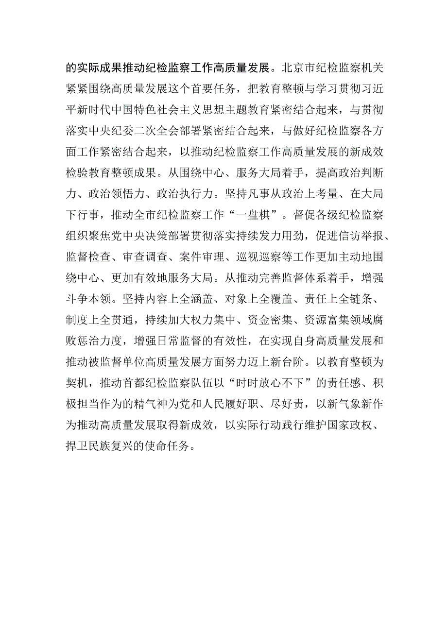 以首善标准从严从实抓好教育整顿.docx_第3页