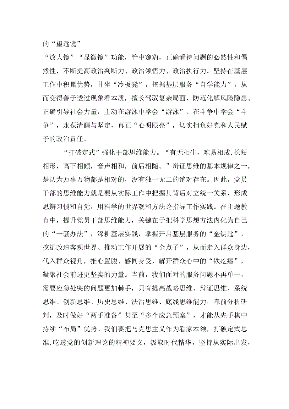 以学增智 让这三种能力拧成一股绳.docx_第2页