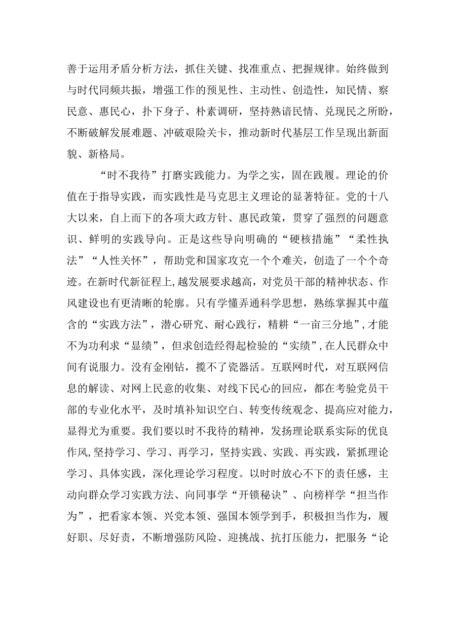 以学增智 让这三种能力拧成一股绳.docx_第3页