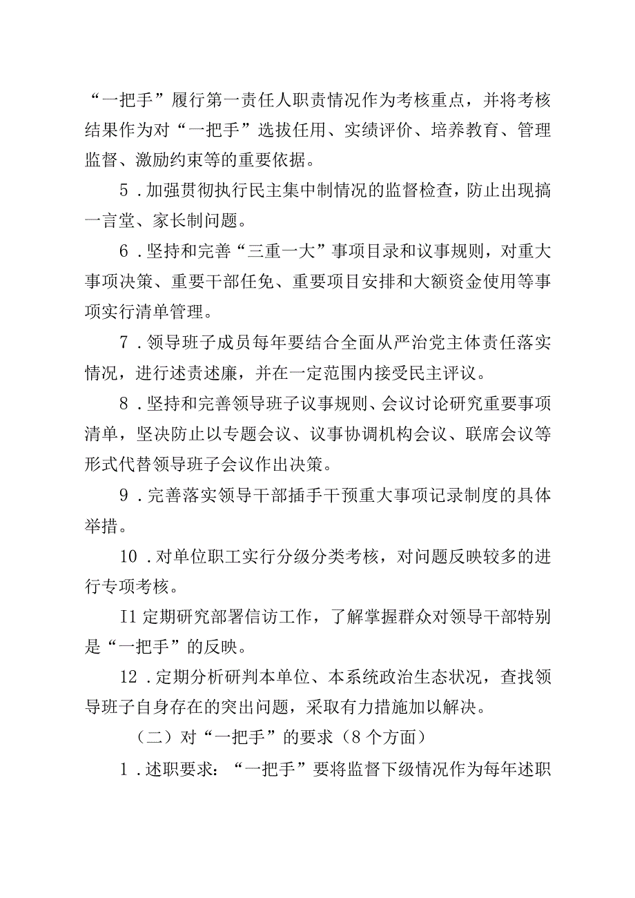 全面从严治党主体责任任务清单区委统战部.docx_第2页