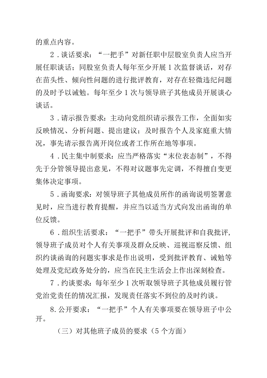 全面从严治党主体责任任务清单区委统战部.docx_第3页