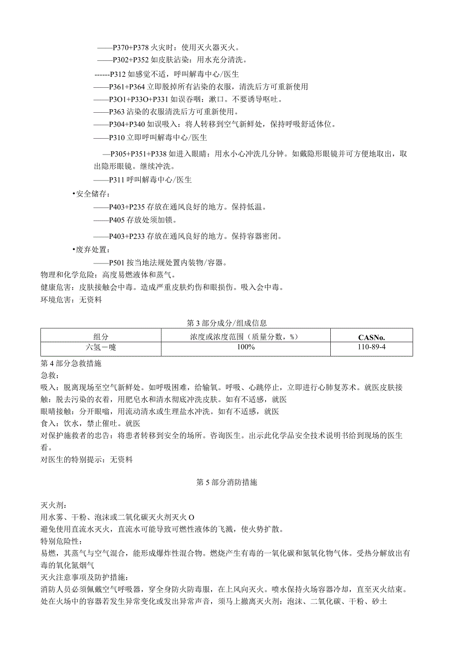 六氢吡啶安全技术说明书MSDS.docx_第2页