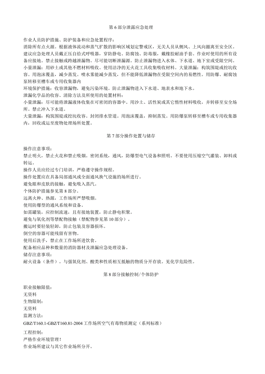 六氢吡啶安全技术说明书MSDS.docx_第3页